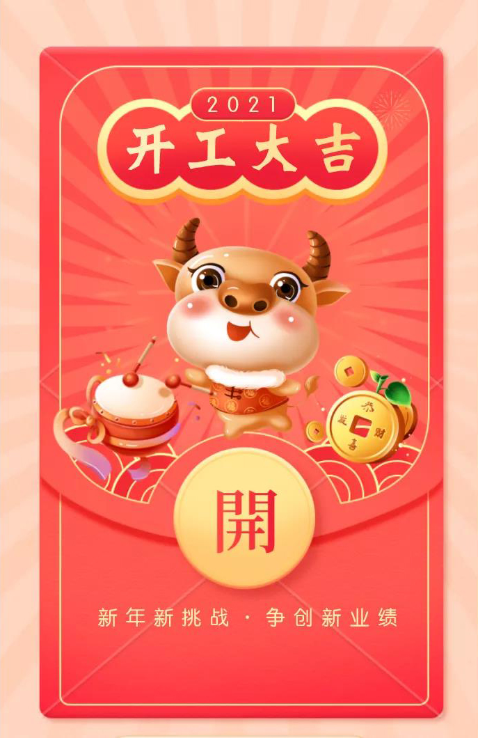 开工大吉.jpg